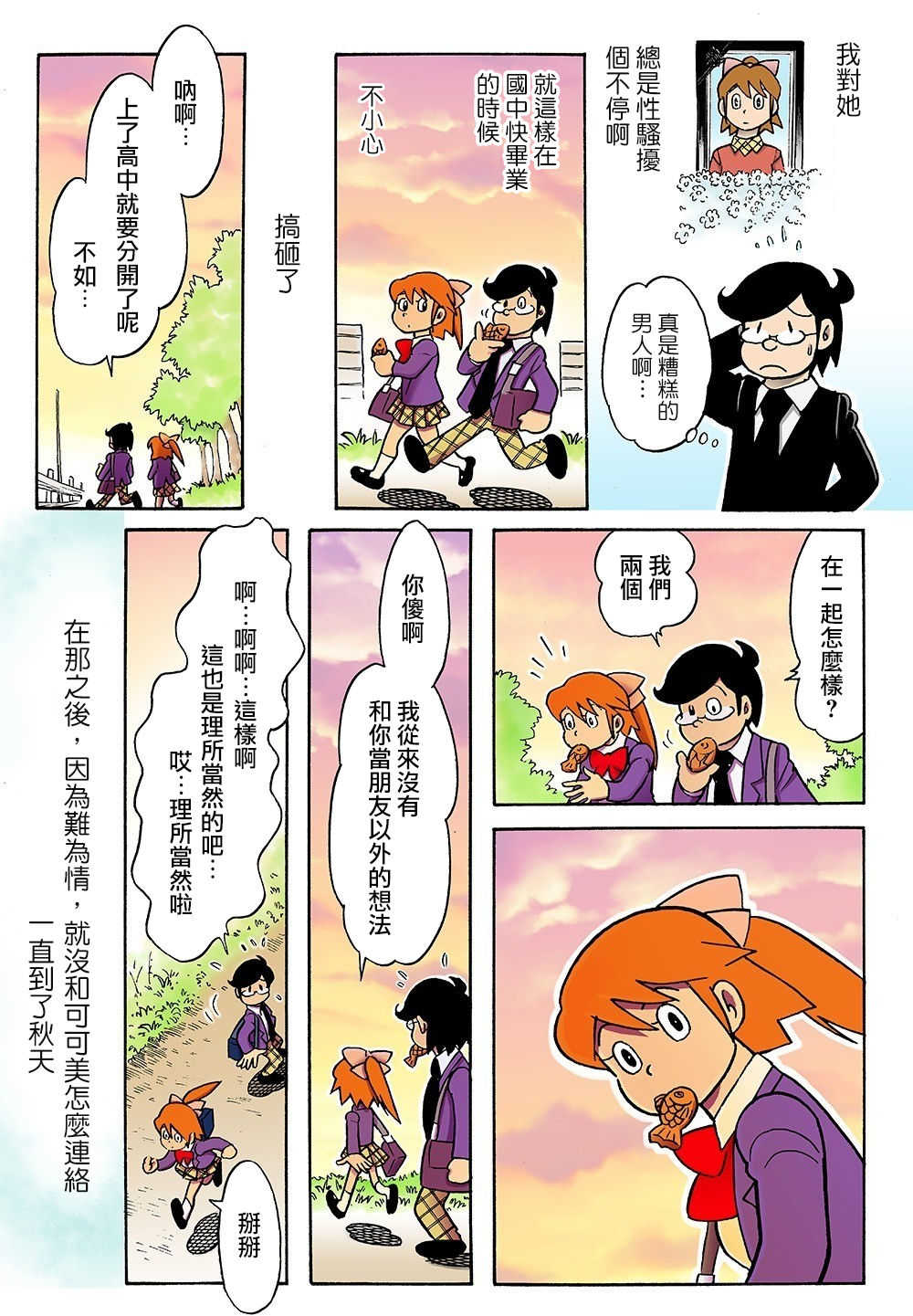 sayonara no o sara page 3 full