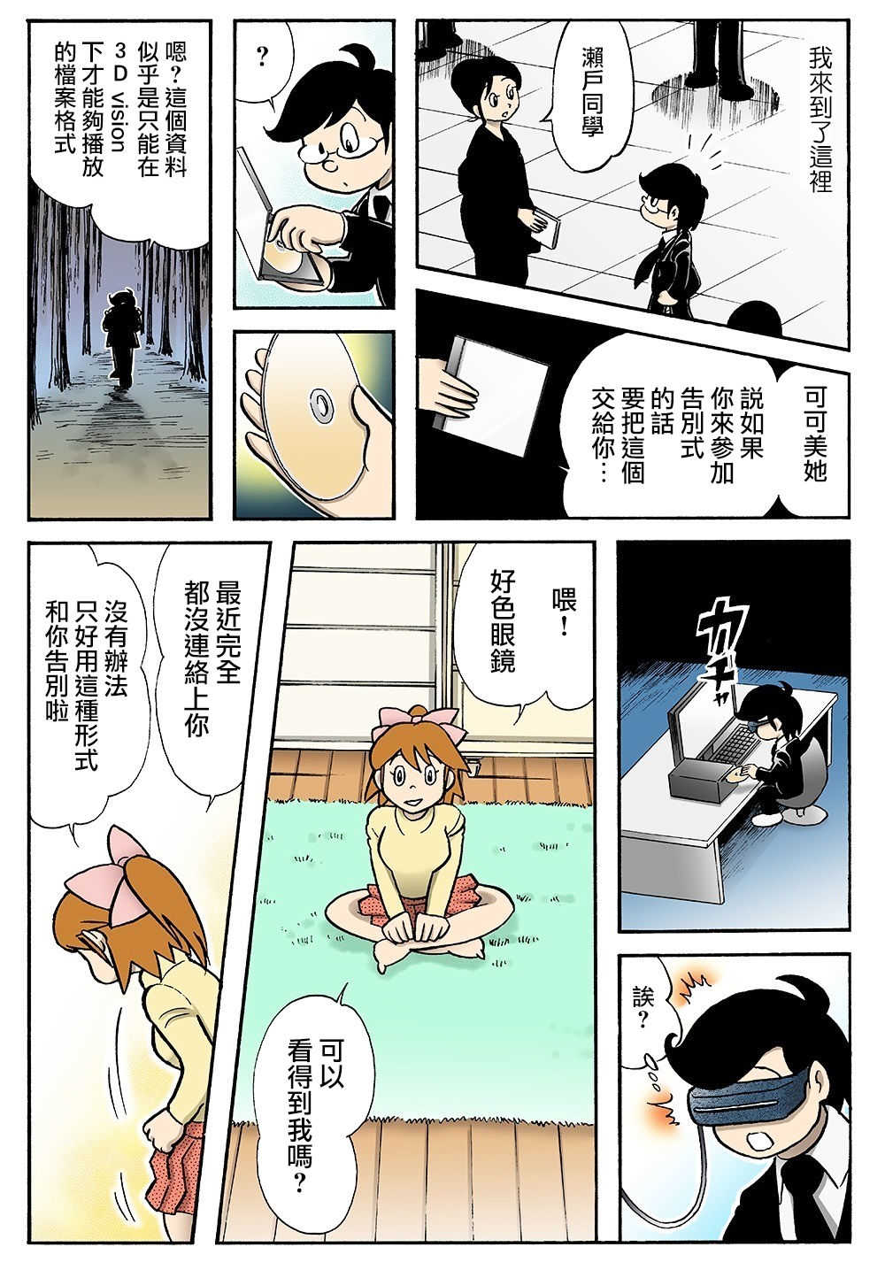 sayonara no o sara page 4 full