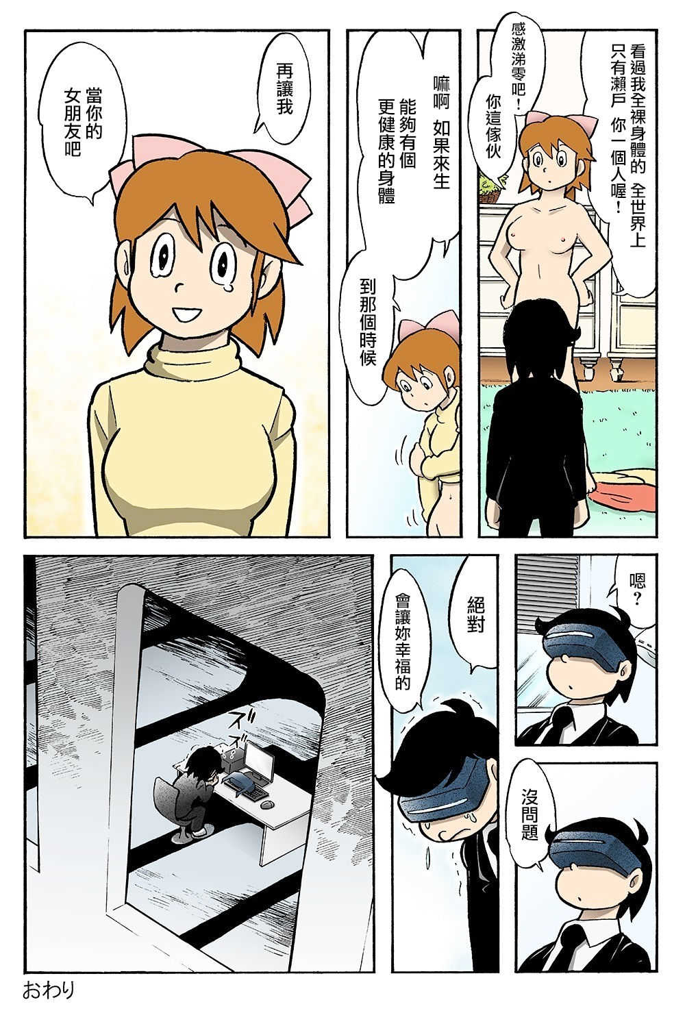 sayonara no o sara page 6 full