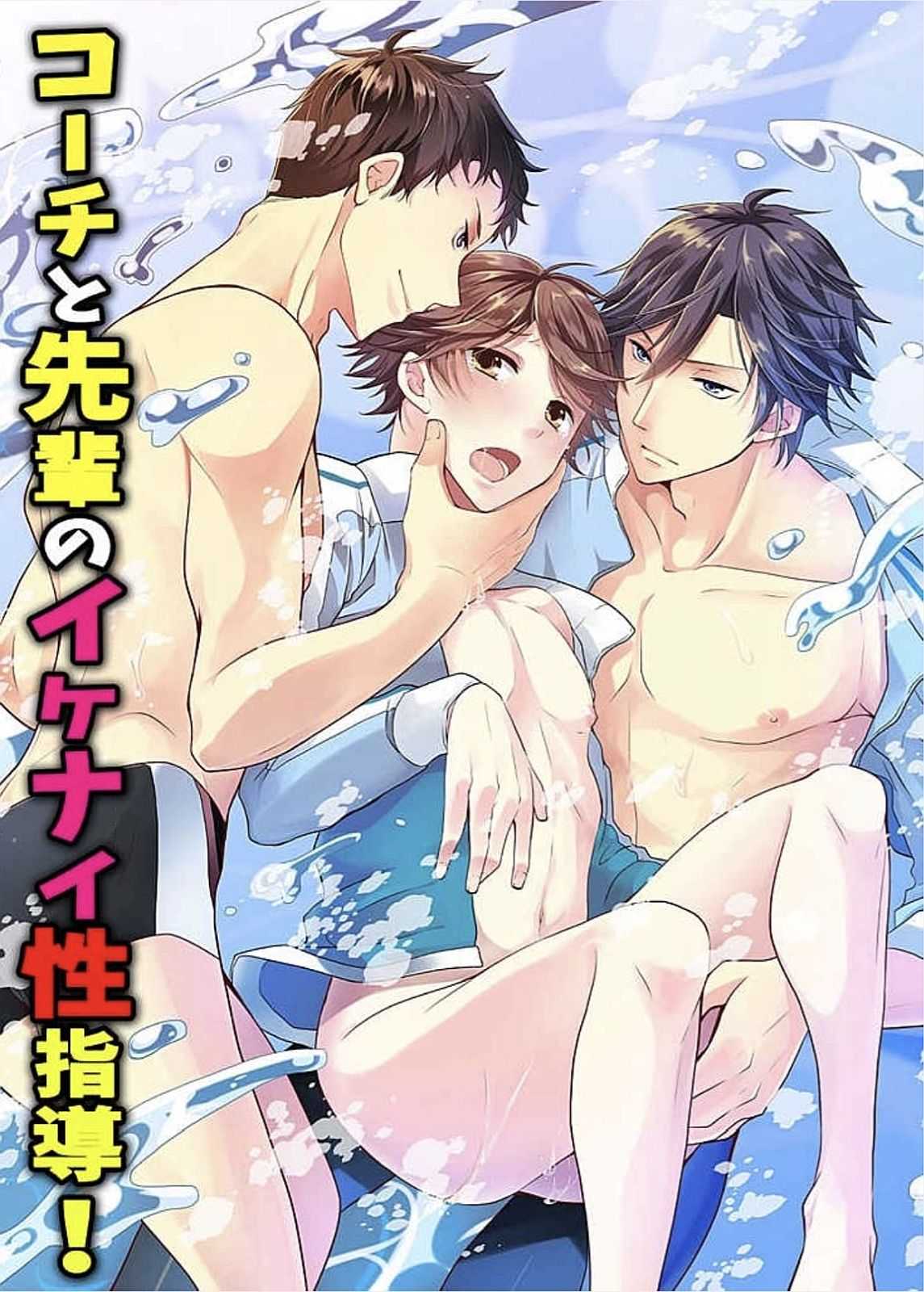 コーチと先輩のイケナイ性指導! page 1 full