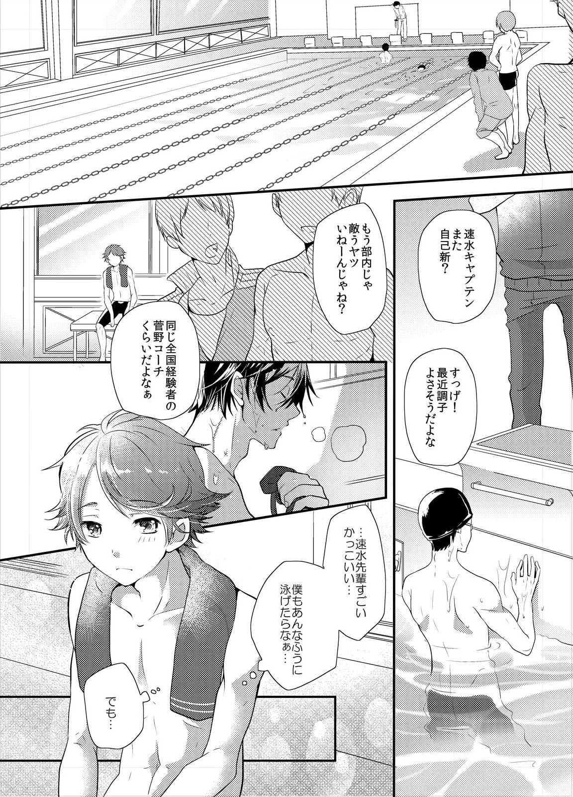 コーチと先輩のイケナイ性指導! page 3 full