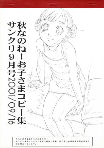 秋なのね!お子さまコピー集 サンクリ9月号2001/09/16 cover