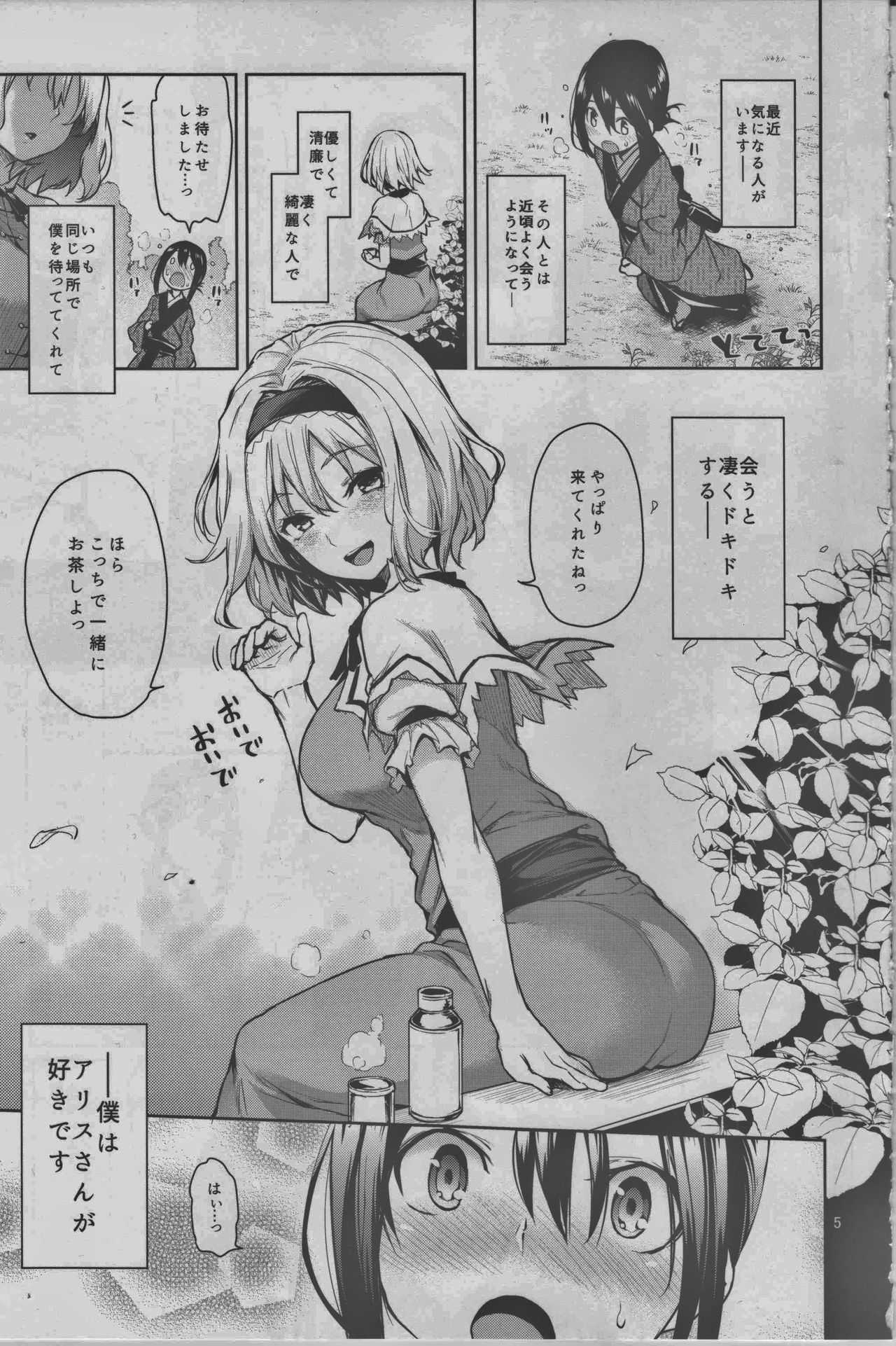 Karakai Jouzu no Alice-san! page 2 full