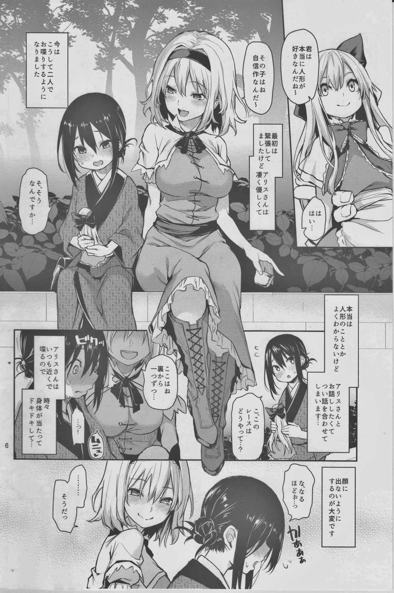 Karakai Jouzu no Alice-san! page 4 full