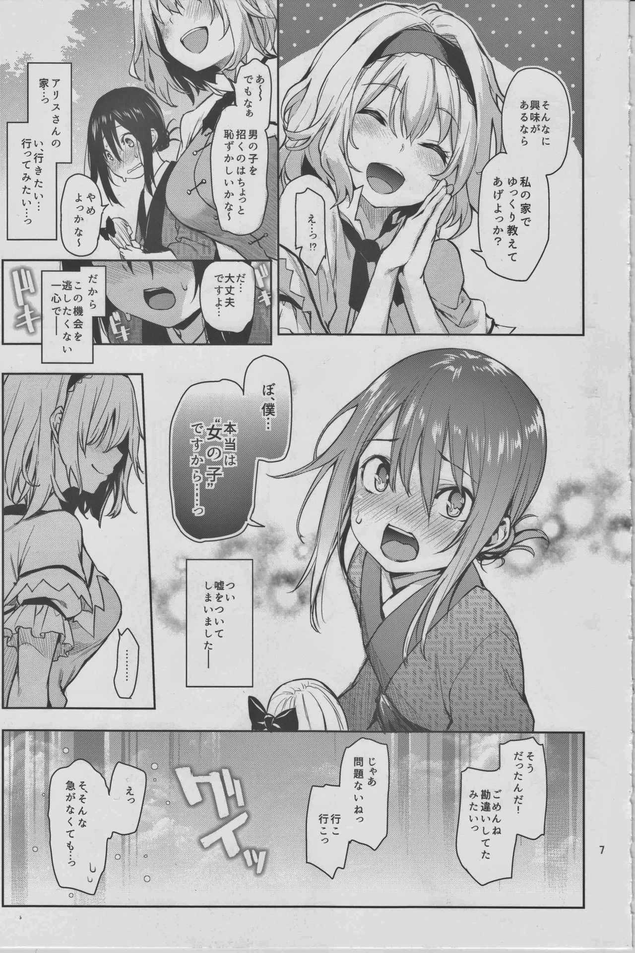 Karakai Jouzu no Alice-san! page 5 full