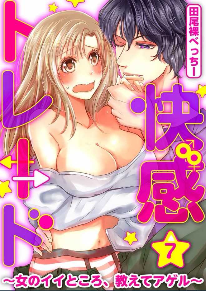 Kaian★Trade~Onnna no ii tokoro, oshiete ageru~volume 7 page 1 full