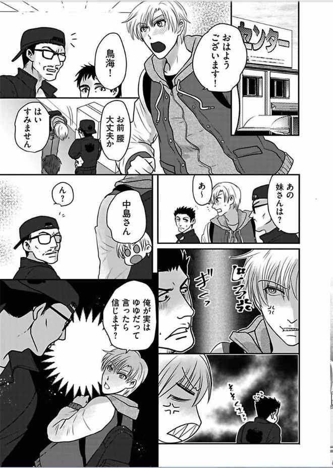 Kaian★Trade~Onnna no ii tokoro, oshiete ageru~volume 5 page 9 full