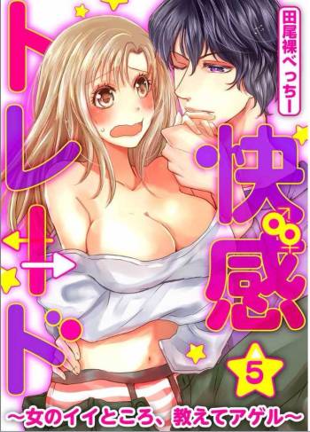 Kaian★Trade~Onnna no ii tokoro, oshiete ageru~volume 5 cover