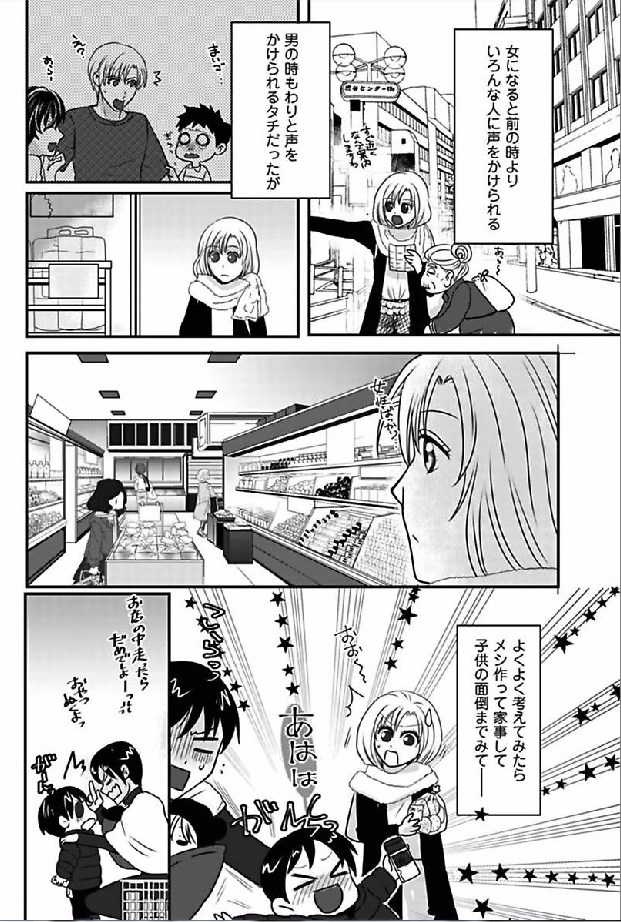 Kaian★Trade~Onnna no ii tokoro, oshiete ageru~volume 4 page 10 full