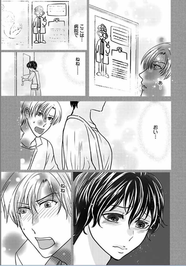 Kaian★Trade~Onnna no ii tokoro, oshiete ageru~volume 4 page 3 full