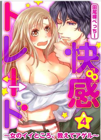 Kaian★Trade~Onnna no ii tokoro, oshiete ageru~volume 4 cover