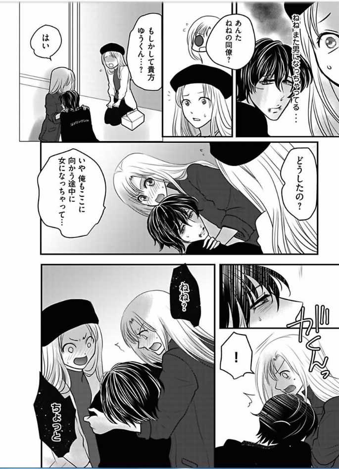 Kaian★Trade~Onnna no ii tokoro, oshiete ageru~volume 6 page 4 full