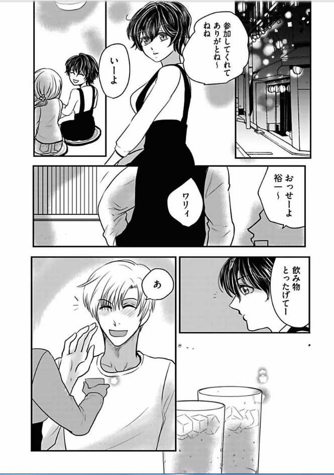 Kaian★Trade~Onnna no ii tokoro, oshiete ageru~volume 6 page 6 full