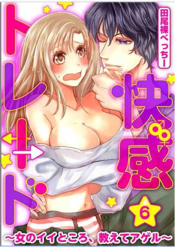 Kaian★Trade~Onnna no ii tokoro, oshiete ageru~volume 6 cover