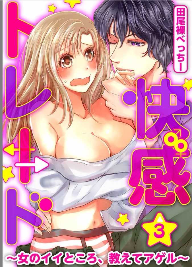 Kaian★Trade~Onnna no ii tokoro, oshiete ageru~volume 3 page 1 full