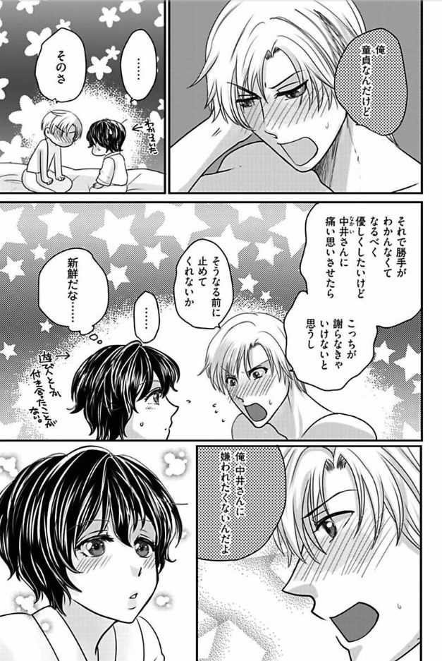 Kaian★Trade~Onnna no ii tokoro, oshiete ageru~volume 3 page 3 full
