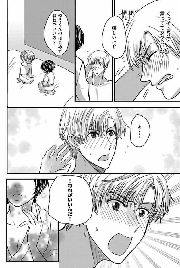 Kaian★Trade~Onnna no ii tokoro, oshiete ageru~volume 3 page 4 full