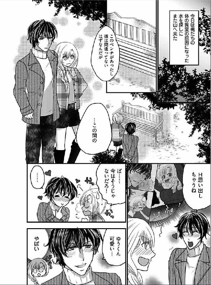 Kaian★Trade~Onnna no ii tokoro, oshiete ageru~volume 3 page 6 full