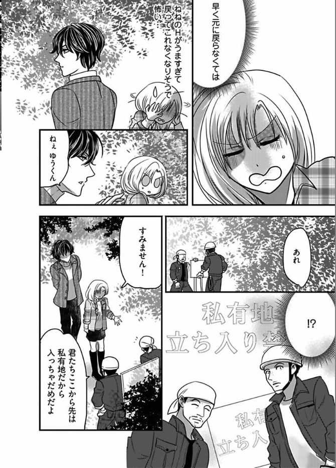 Kaian★Trade~Onnna no ii tokoro, oshiete ageru~volume 3 page 8 full