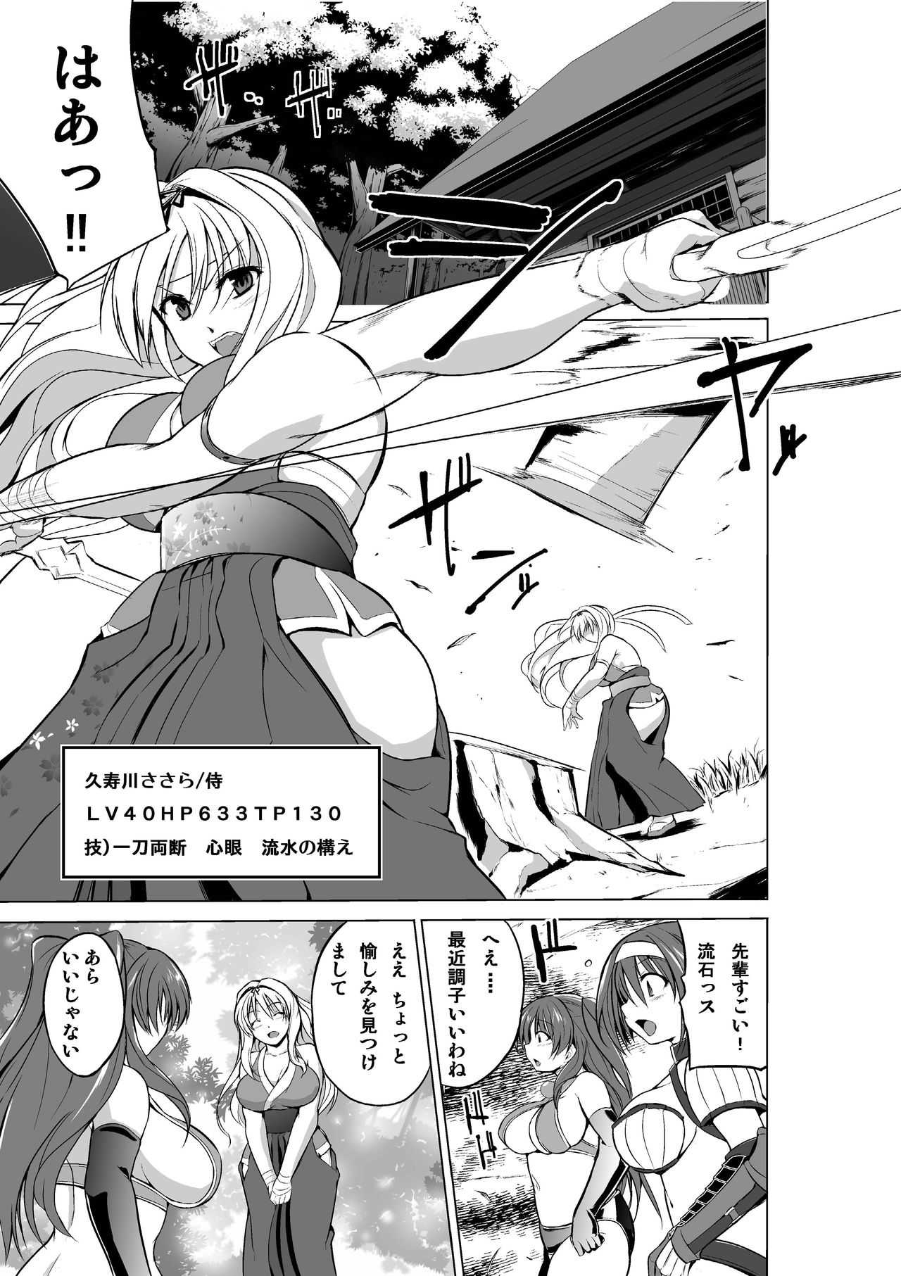 Dungeon Travelers - Sasara Himegoto 3 page 3 full