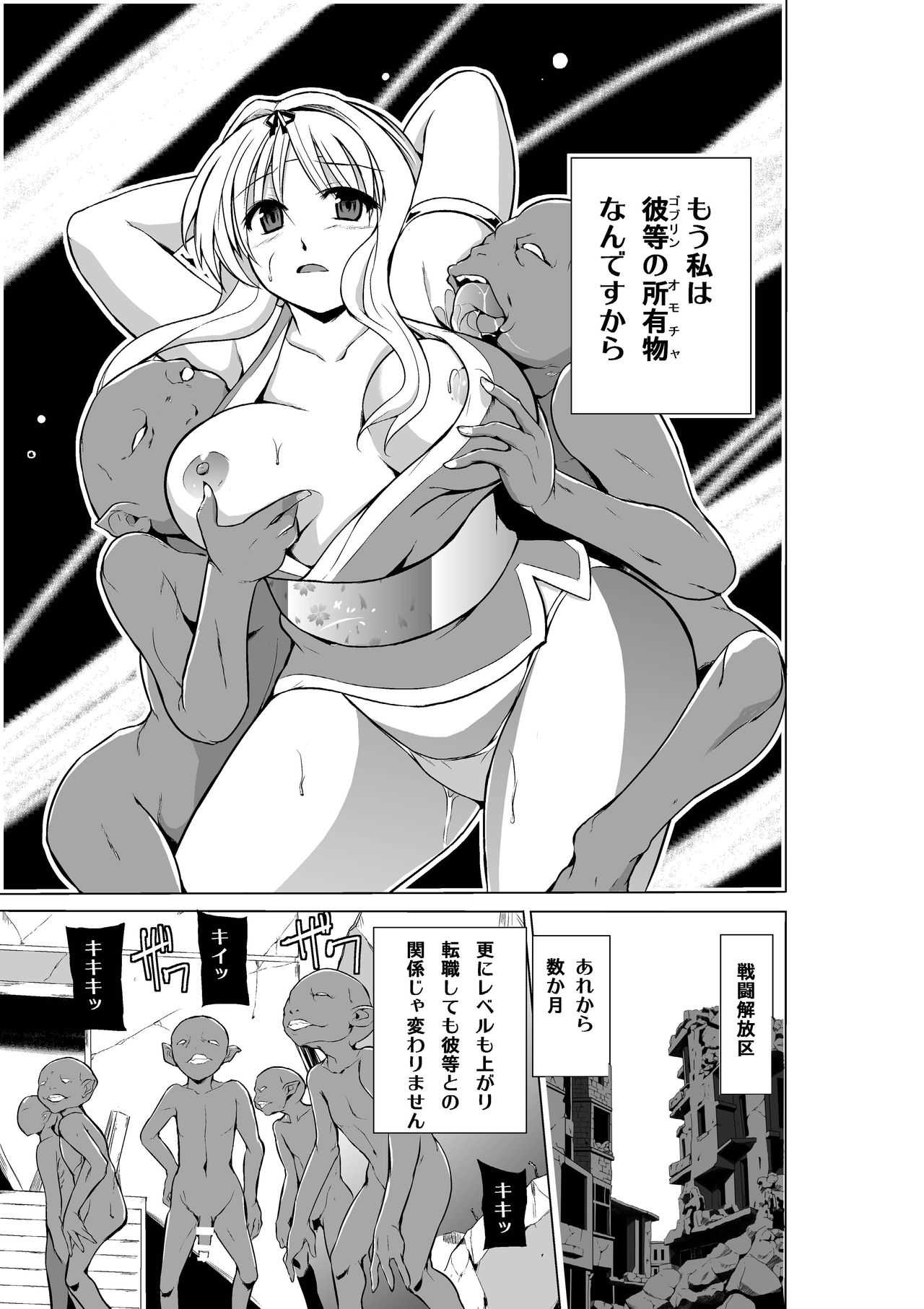 Dungeon Travelers - Sasara Himegoto 3 page 5 full