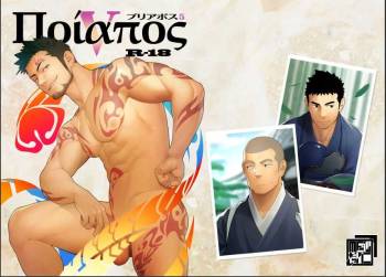 Priapus 5 cover