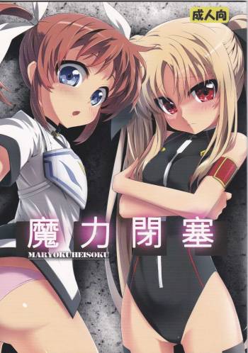 Maryoku Heisoku cover