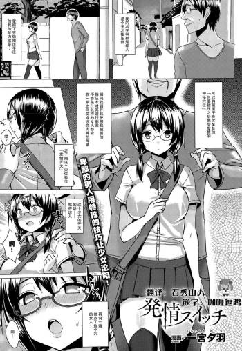 Hatsujou Switch Ch. 1 cover