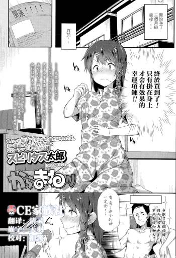 Karamawari cover