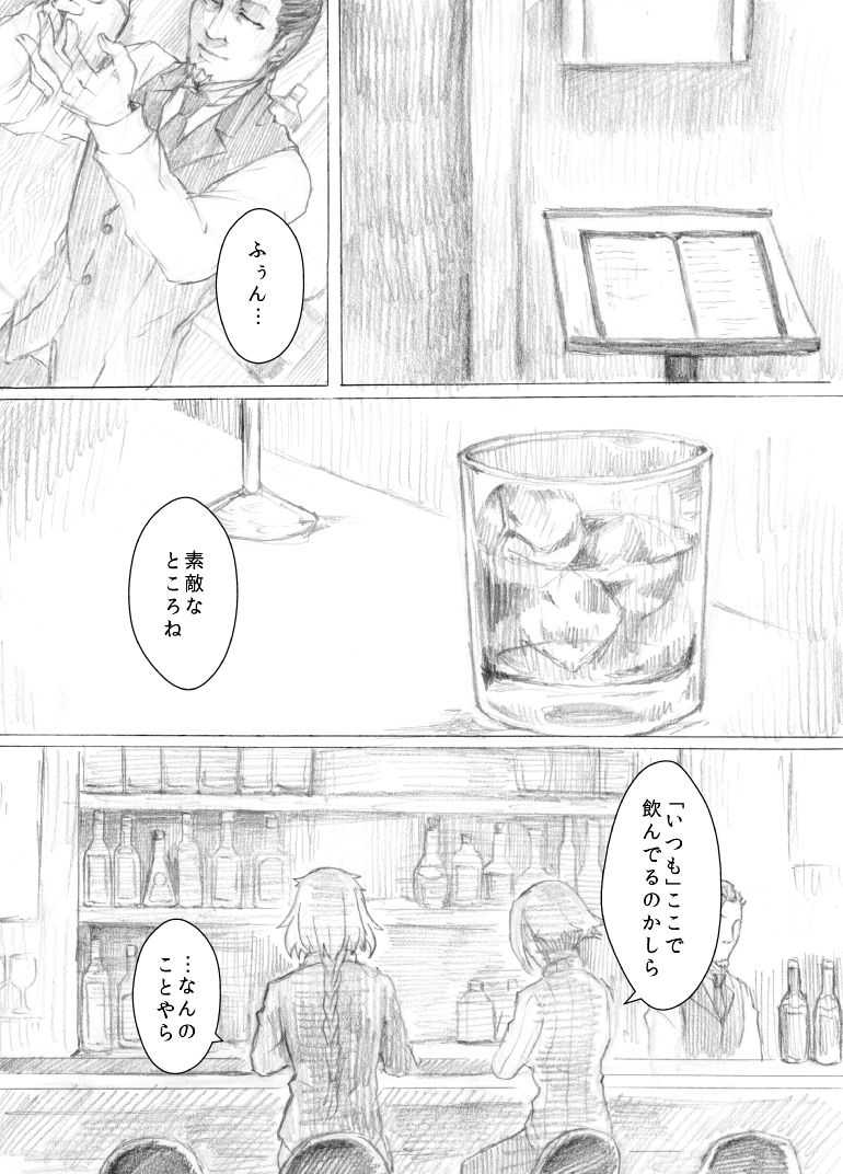 Kakumo Waga Chi wa Kimi ga Shishimura o Shitainiki page 8 full