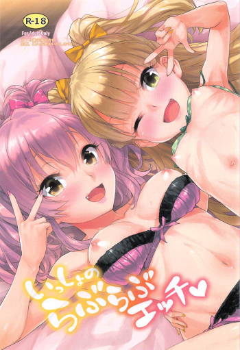 Issho no Love Love Ecchi cover