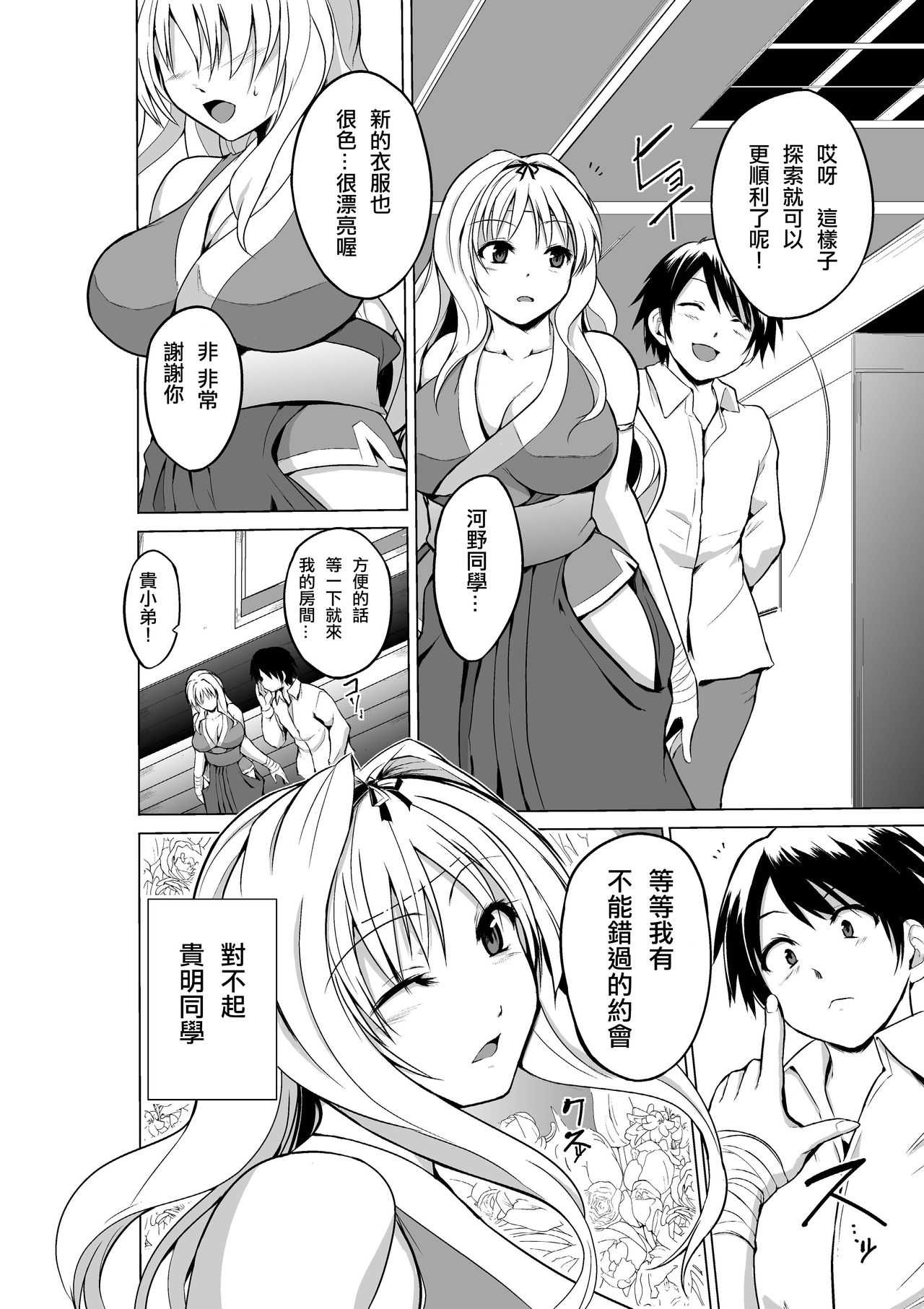 Dungeon Travelers - Sasara no Himegoto 3 page 5 full