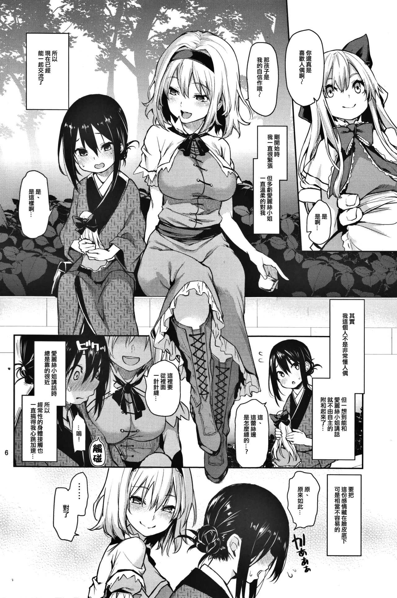 Karakai Jouzu no Alice-san! page 4 full