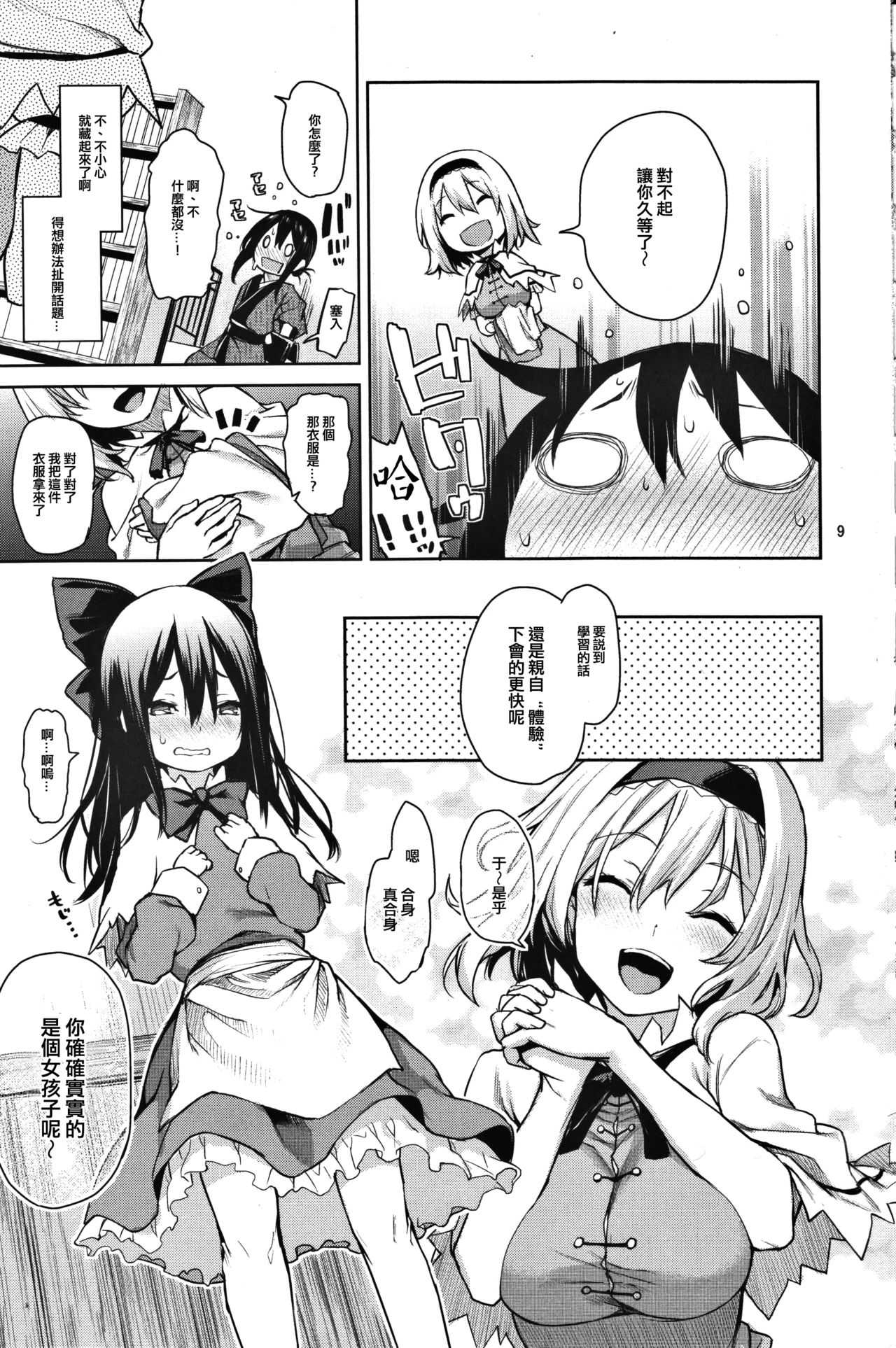 Karakai Jouzu no Alice-san! page 7 full