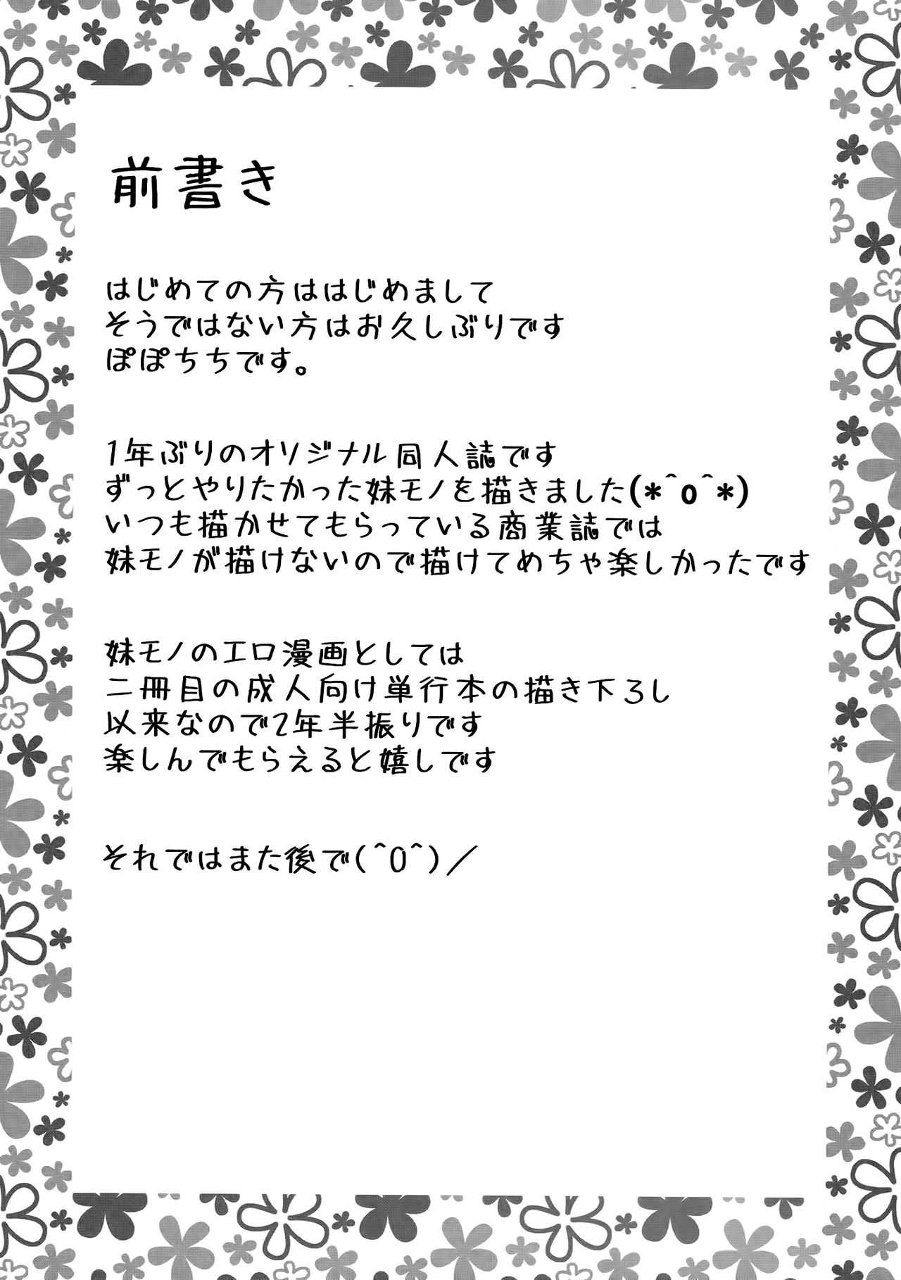 Neteiru Imouto ~Ijiru Ani~ | Sleeping Sister page 2 full