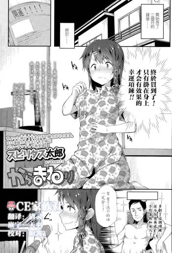 Karamawari cover