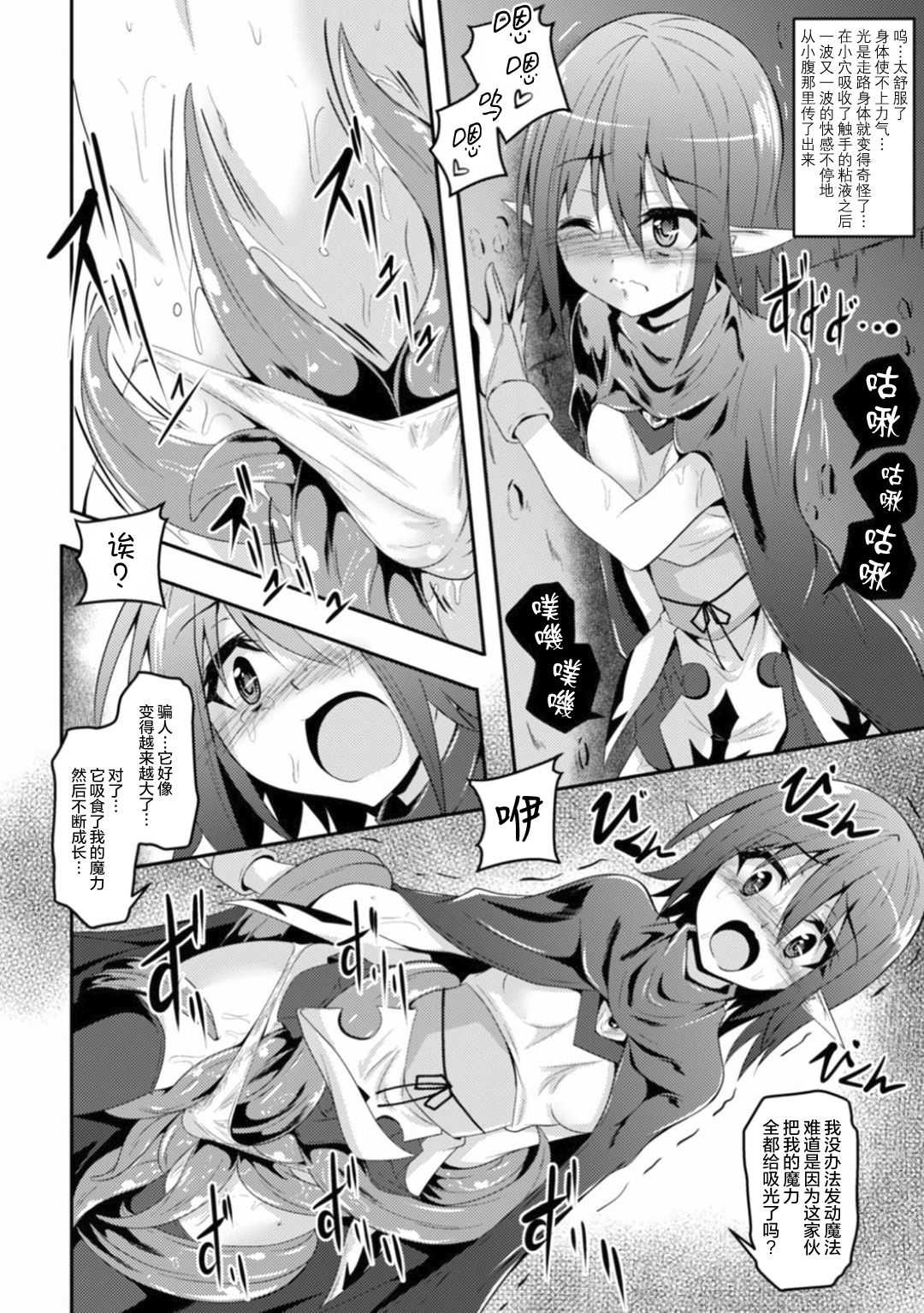 Kisei Shokushu ni Ubawarete | Taken by Parasitic Tentacles page 10 full