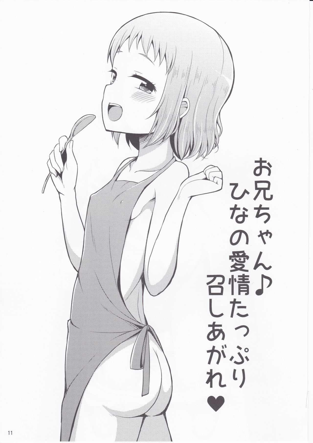 Onii-chan Gaman Shinakute Iindayo page 10 full