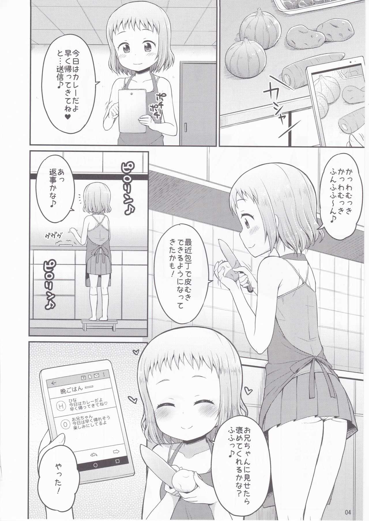 Onii-chan Gaman Shinakute Iindayo page 3 full
