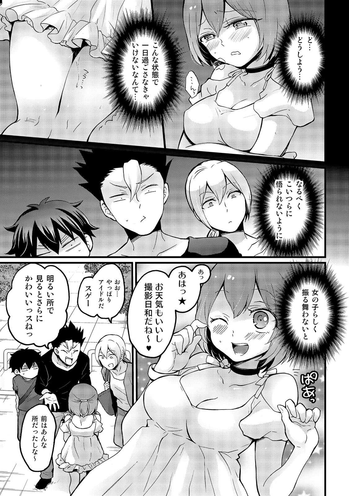 Totsuzen onnanoko ni nattanode, ore no oppai monde mimasen ka? 15 page 10 full