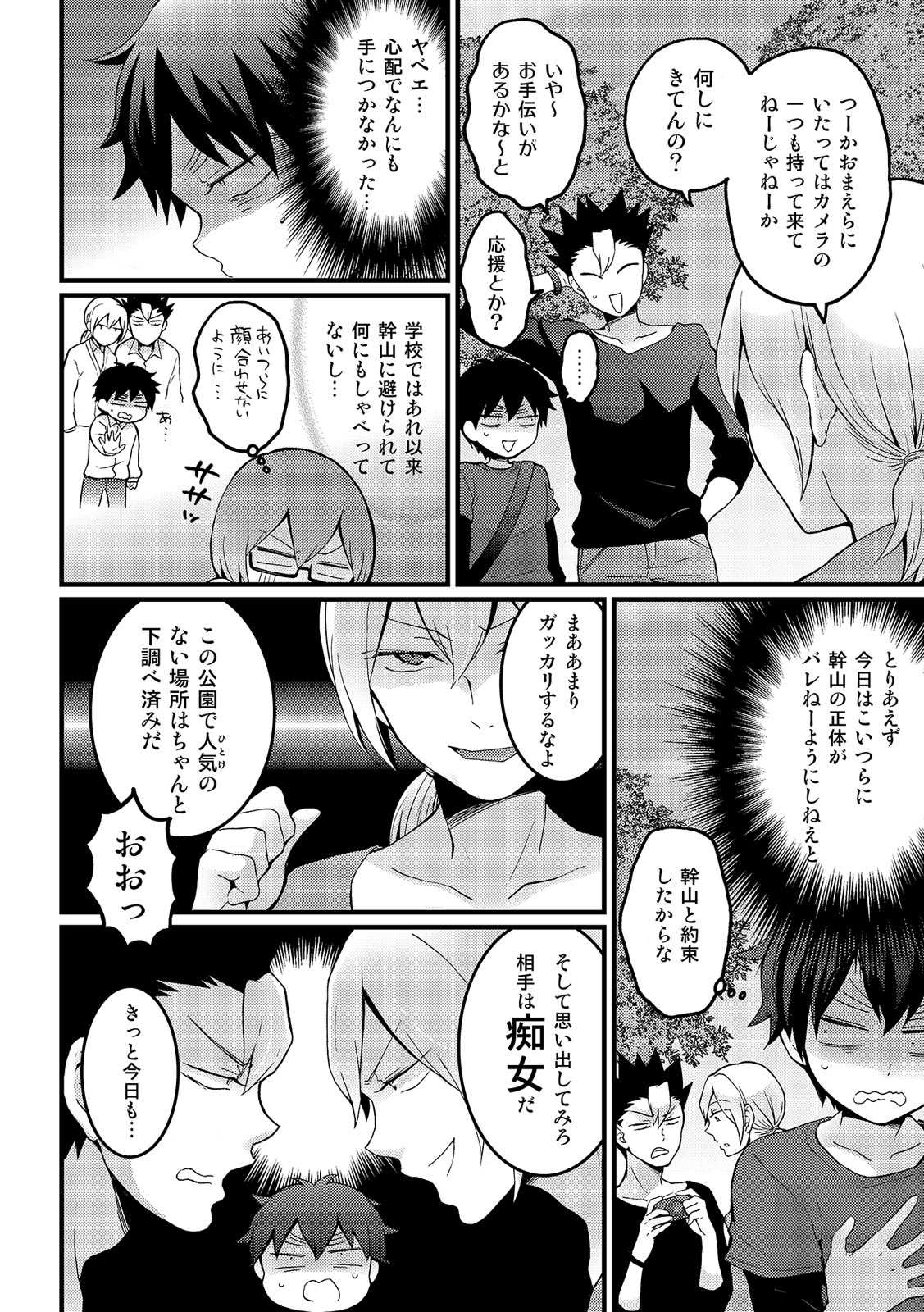 Totsuzen onnanoko ni nattanode, ore no oppai monde mimasen ka? 15 page 3 full