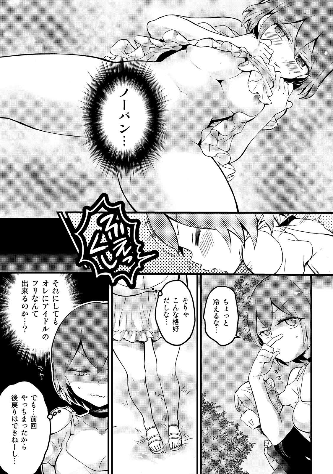 Totsuzen onnanoko ni nattanode, ore no oppai monde mimasen ka? 15 page 4 full