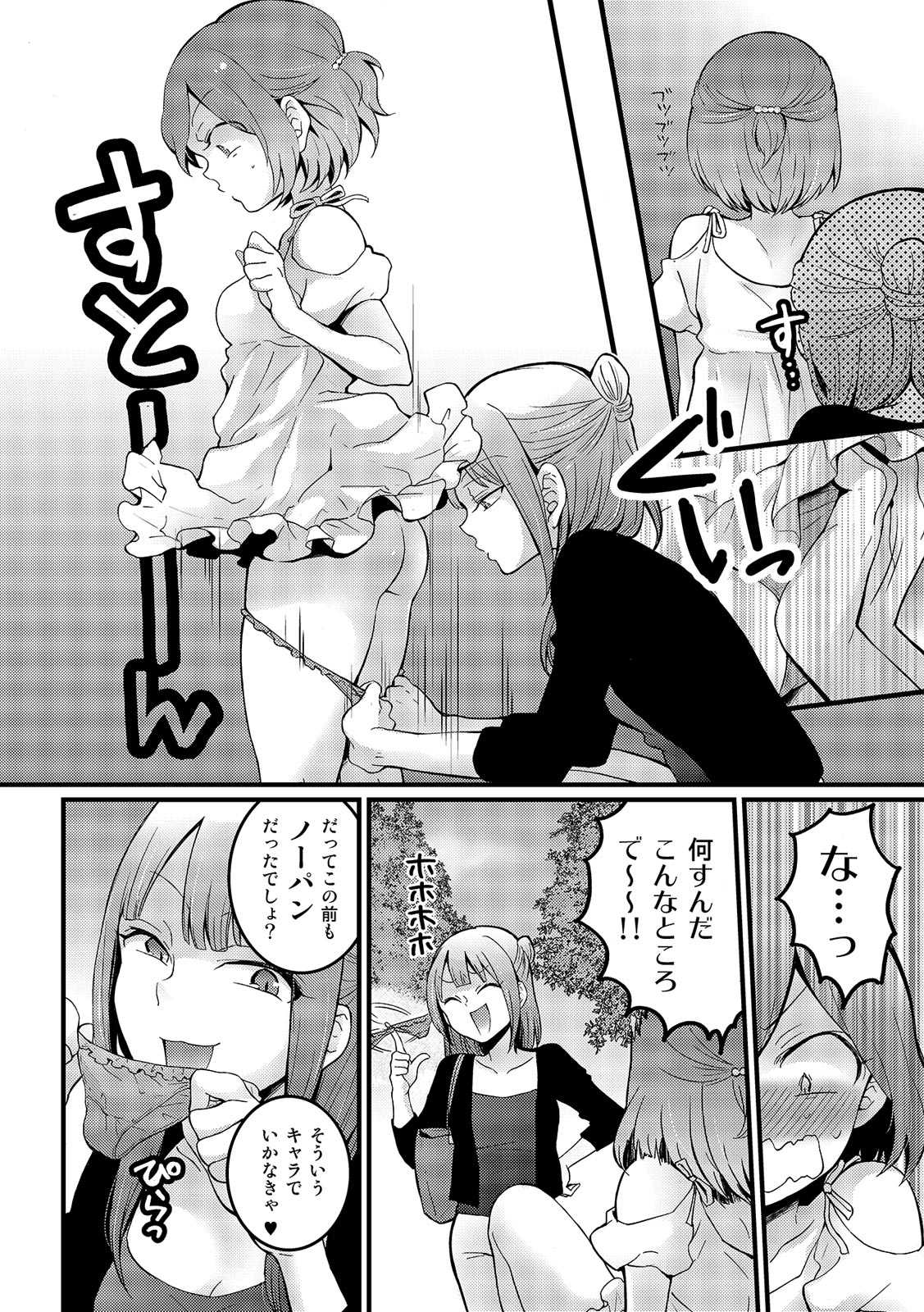 Totsuzen onnanoko ni nattanode, ore no oppai monde mimasen ka? 15 page 5 full
