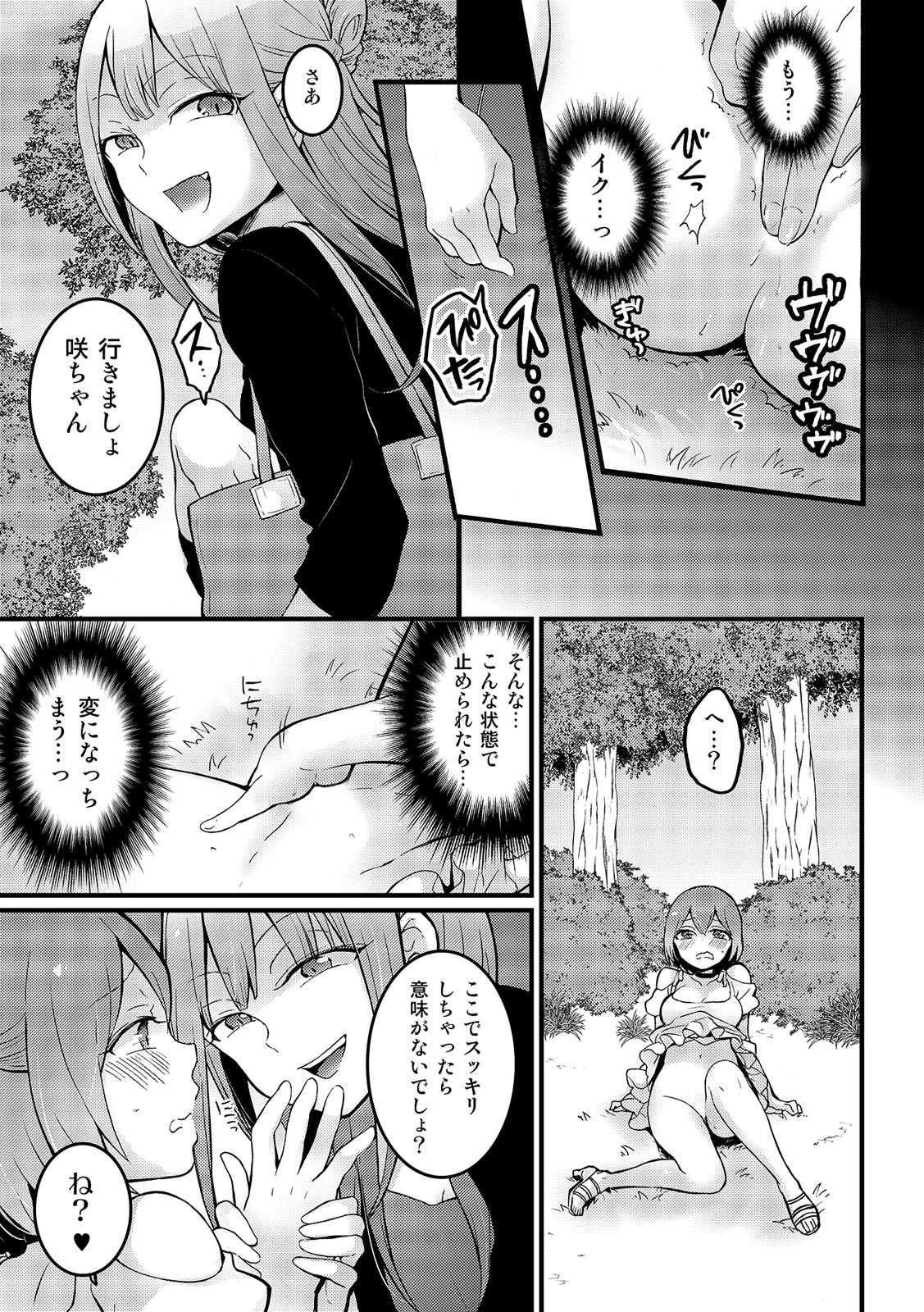 Totsuzen onnanoko ni nattanode, ore no oppai monde mimasen ka? 15 page 8 full