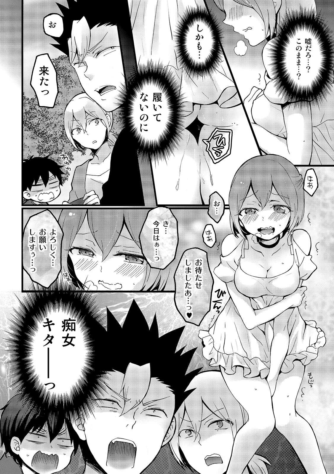 Totsuzen onnanoko ni nattanode, ore no oppai monde mimasen ka? 15 page 9 full