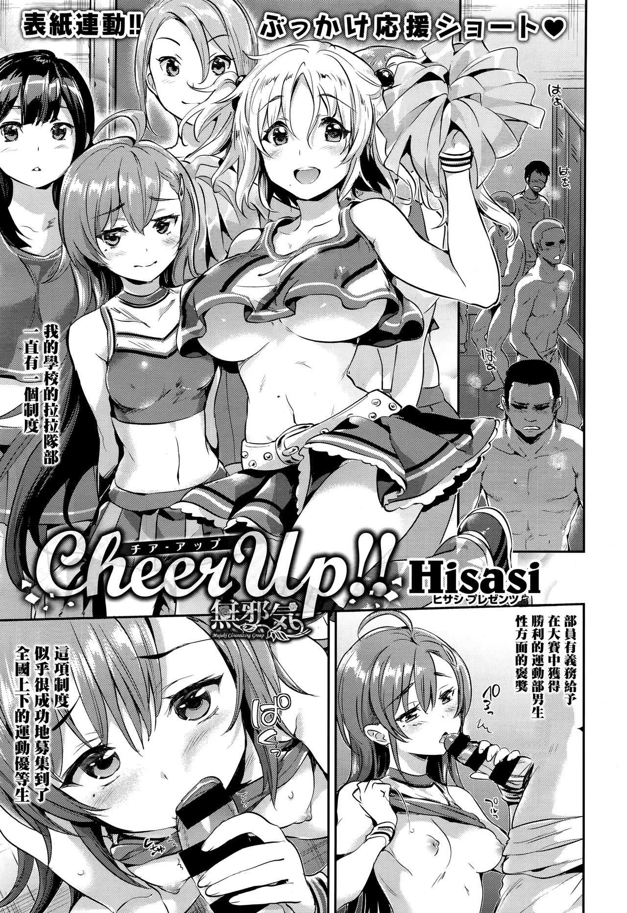 Cheer Up!! page 1 full
