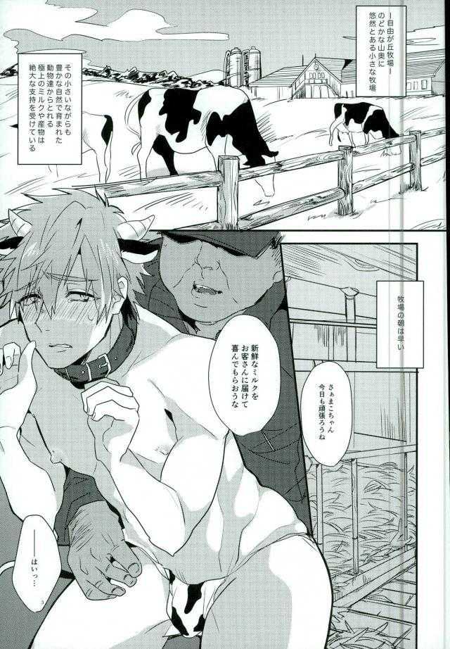 Milky Panic page 2 full
