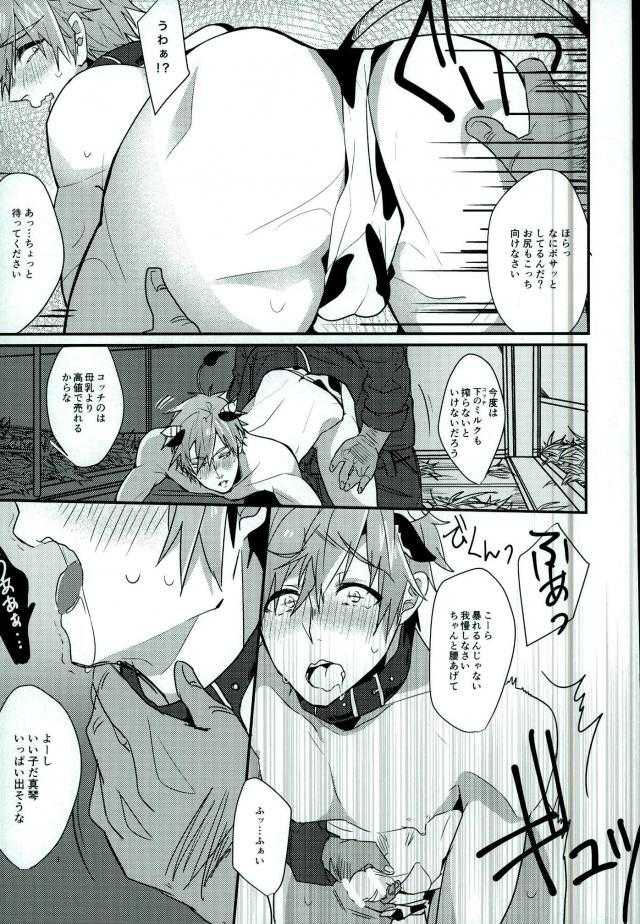 Milky Panic page 4 full