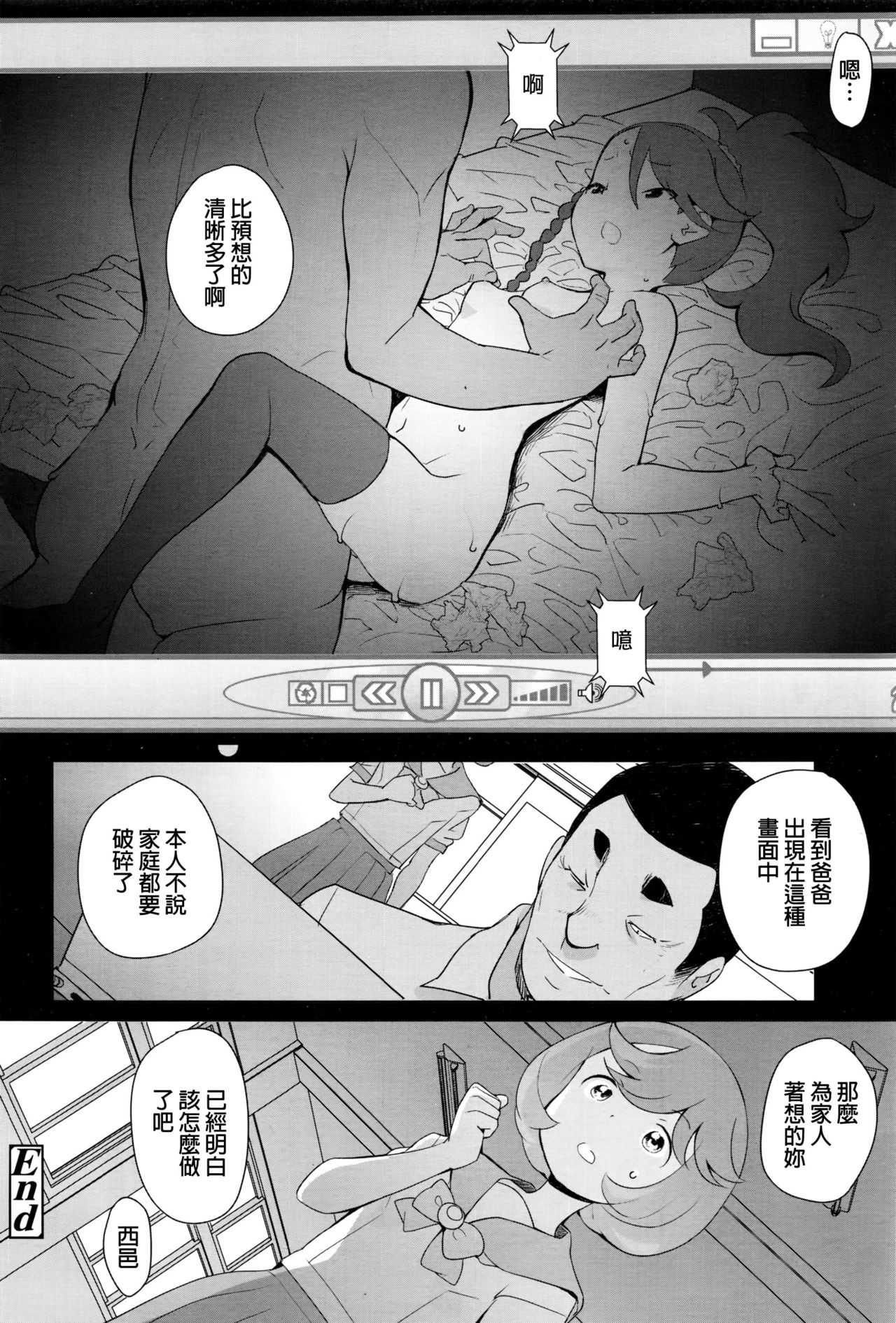 Papa to Yuutousei page 8 full