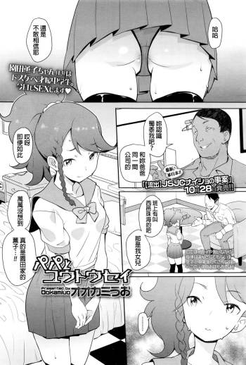 Papa to Yuutousei cover